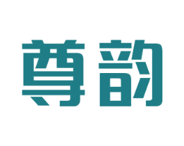尊韵 第10类医疗器械商标图样