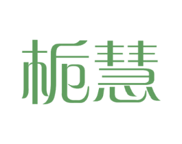 栀慧 第5类医药商标图样