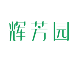 辉芳园 第5类医药商标图样