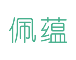 佩蕴 第3类化妆品商标图样