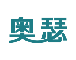奥瑟 第2类颜料油漆商标图样