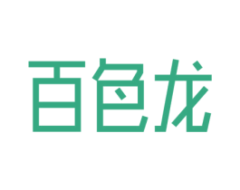 百色龙 第30类小食配料商标图样