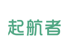 起航者 第39类运输旅行商标图样