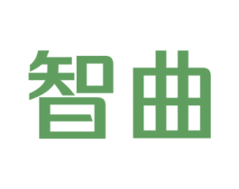 智曲 第41类教育娱乐商标图样