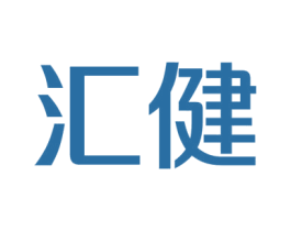 汇健 第42类技术服务商标图样
