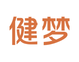 健梦 第41类教育娱乐商标图样