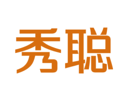 秀聪 第41类教育娱乐商标图样