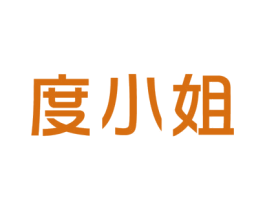 度小姐 第43类餐饮酒店商标图样