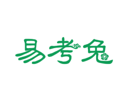 易考兔 第41类教育娱乐商标图样