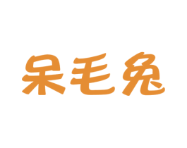 呆毛兔 第30类小食配料商标图样