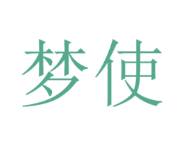 梦使 第27类地毯席垫商标图样