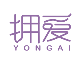 拥爱 第30类小食配料商标图样