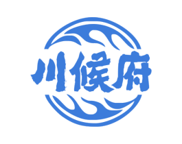 川候府 第43类餐饮酒店商标图样