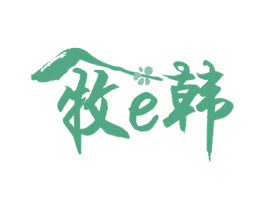 牧E韩 第43类餐饮酒店商标图样