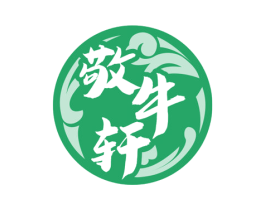 敬牛轩 第43类餐饮酒店商标图样