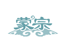蒙宗 第43类餐饮酒店商标图样