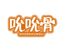 吮吮骨 第43类餐饮酒店商标图样