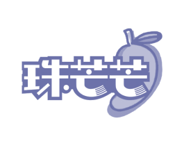 珠芒芒 第43类餐饮酒店商标图样
