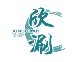 欣涮 第43类餐饮酒店商标图样