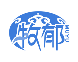 牧郁 第35类广告贸易商标图样