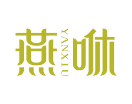燕咻 第35类广告贸易商标图样