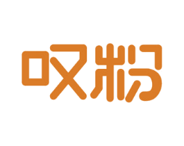 叹粉 第35类广告贸易商标图样