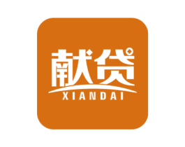 献贷 第35类广告贸易商标图样