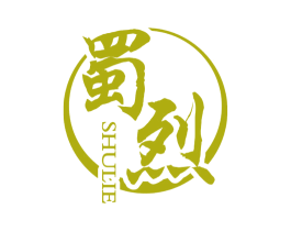 蜀烈 第33类酒商标图样