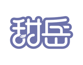 甜岳 第30类小食配料商标图样
