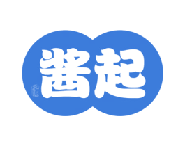 酱 酱起 第30类小食配料商标图样