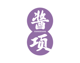 酱项 JIANGXIANG 第30类小食配料商标图样