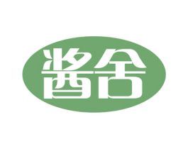 酱舍 第30类小食配料商标图样