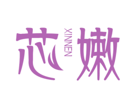 芯嫩 第31类水果花木商标图样