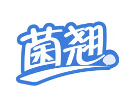 菌翘 第31类水果花木商标图样