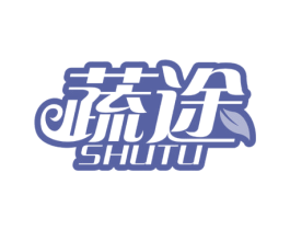 蔬途 第31类水果花木商标图样
