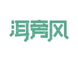 洱旁风 第30类小食配料商标图样