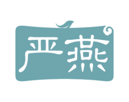 严燕 第29类食品商标图样