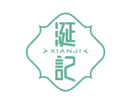 涎记 第29类食品商标图样