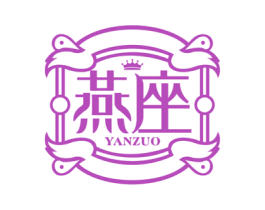 燕座 第29类食品商标图样