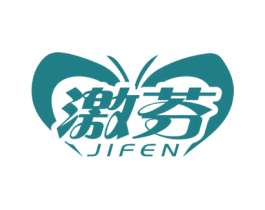 激芬 第25类服装鞋帽商标图样