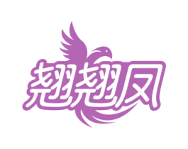 翘翘凤 第25类服装鞋帽商标图样