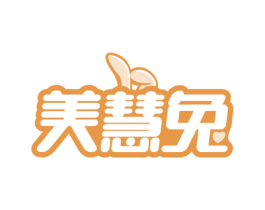 美慧兔 第25类服装鞋帽商标图样