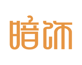 暗饰 第25类服装鞋帽商标图样