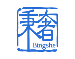 秉奢 第14类珠宝钟表商标图样