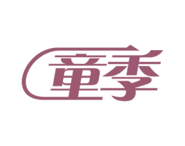 童季 第9类科学仪器商标图样