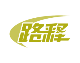 路释 第9类科学仪器商标图样