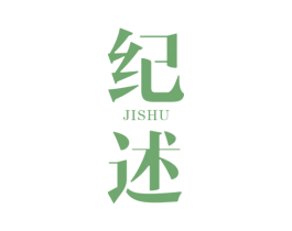纪述 第5类医药商标图样