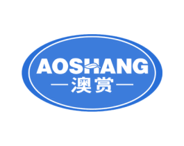 澳赏 第5类医药商标图样