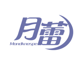 月蕾  MONDKNOSPE 第5类医药商标图样