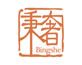 秉奢 第5类医药商标图样